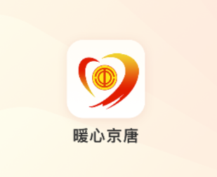 暖心京唐app