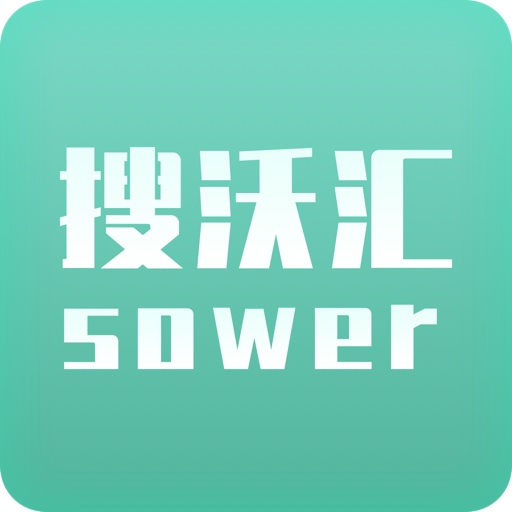 搜沃汇app