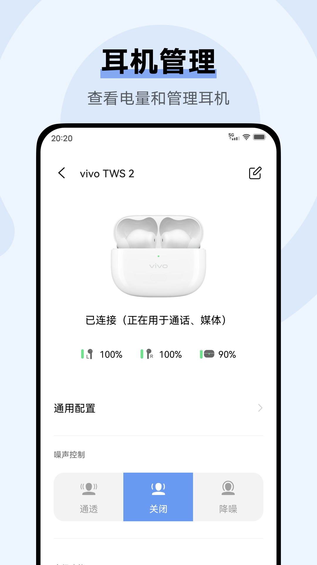 vivo耳机app截图