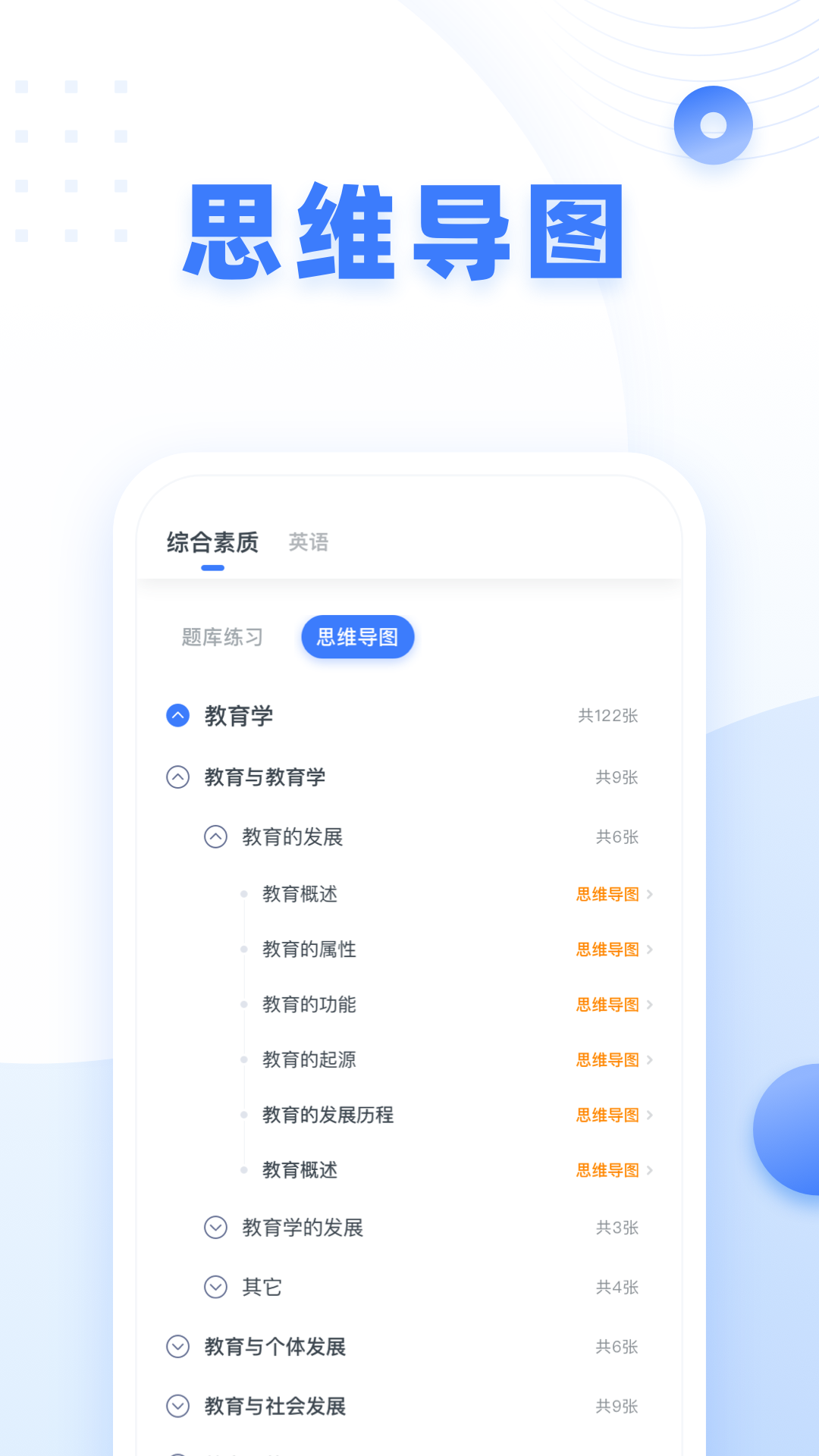 粉笔教师app下载截图