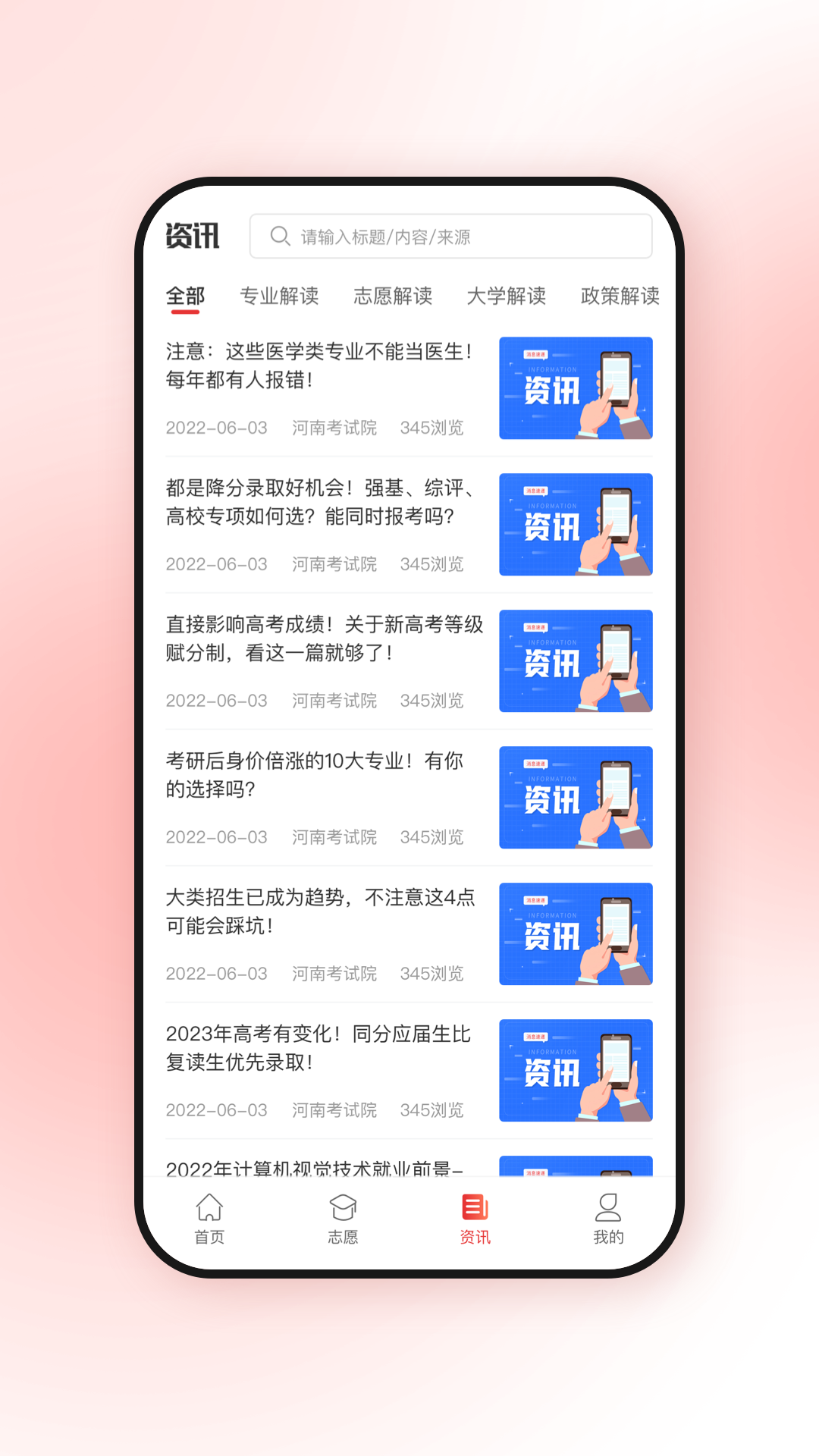 高考升app截图