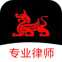 专律律师端app