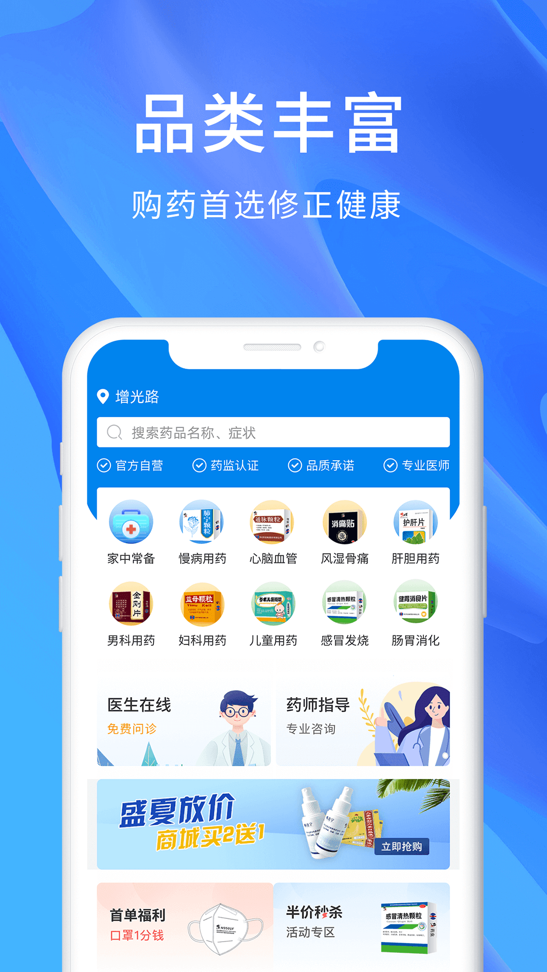 修正健康app截图