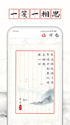 长相思诗词app截图