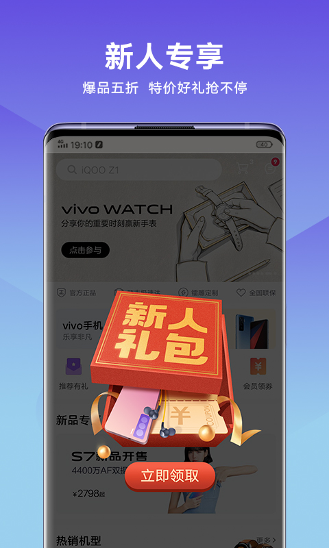 vivo官方商城手机版截图