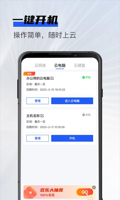 在线云电脑下载app截图