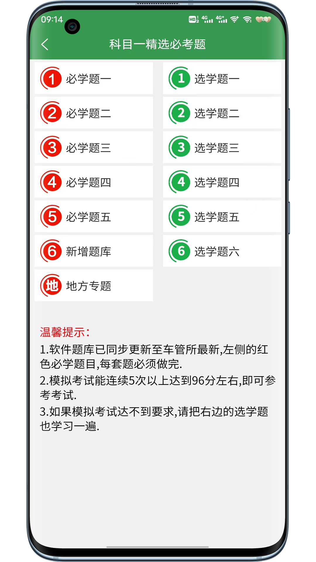 一帆驾考培训系统app截图