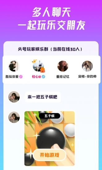 头号派对app截图