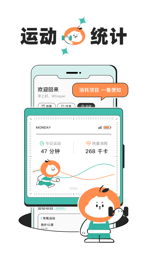 饭橘减肥app截图