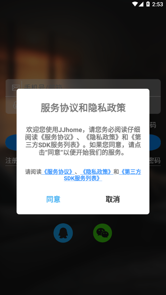 JJhome app截图