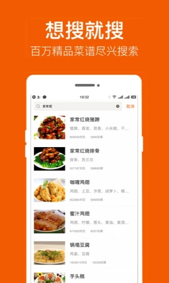 食谱大全App截图