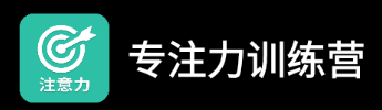 专注力训练营app