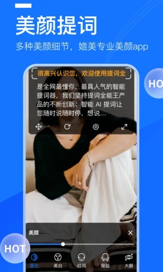 提词全能王app