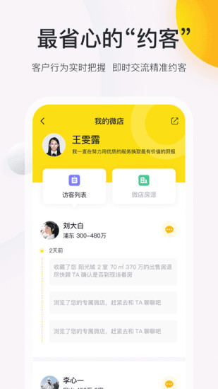 安家顾问app截图