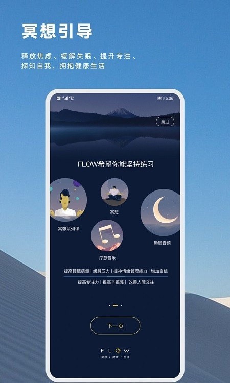 FLOW冥想app截图