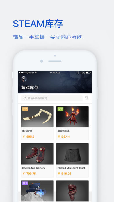 网易BUFF手游app下载截图