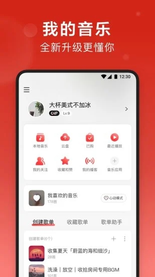 网易云音乐app截图