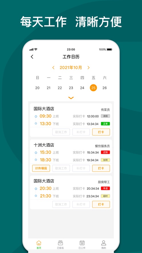 快乐e工app截图