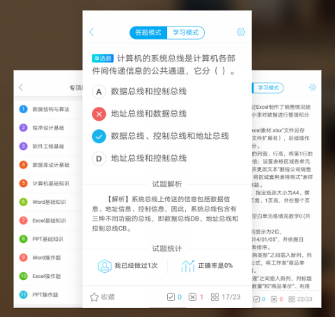 计算机二级宝典app