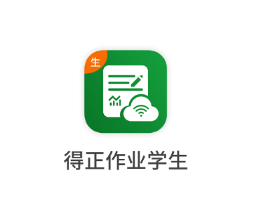 得正作业学生app