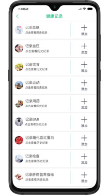 慧健康app截图