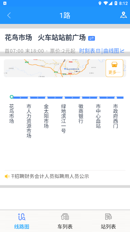 智行黄山掌上公交app截图