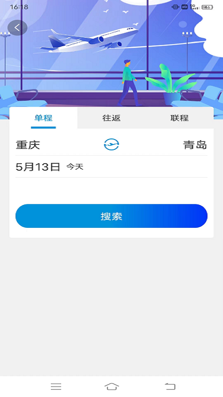 联友商旅app截图