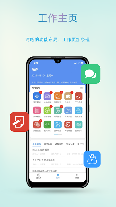 智办app截图