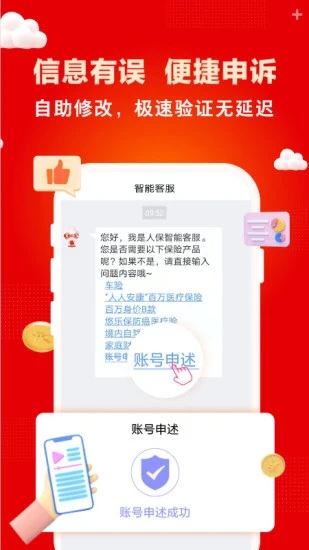 中国人保app官方版截图