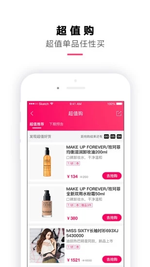 喵街银泰官方指定APP截图