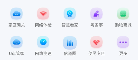 广电慧家app