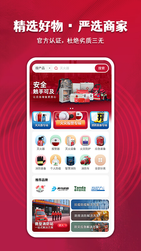 中消商城app截图