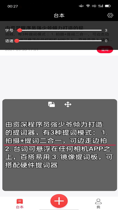 提词器强少爷app截图