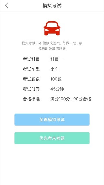 驾考科目一2022手机版截图