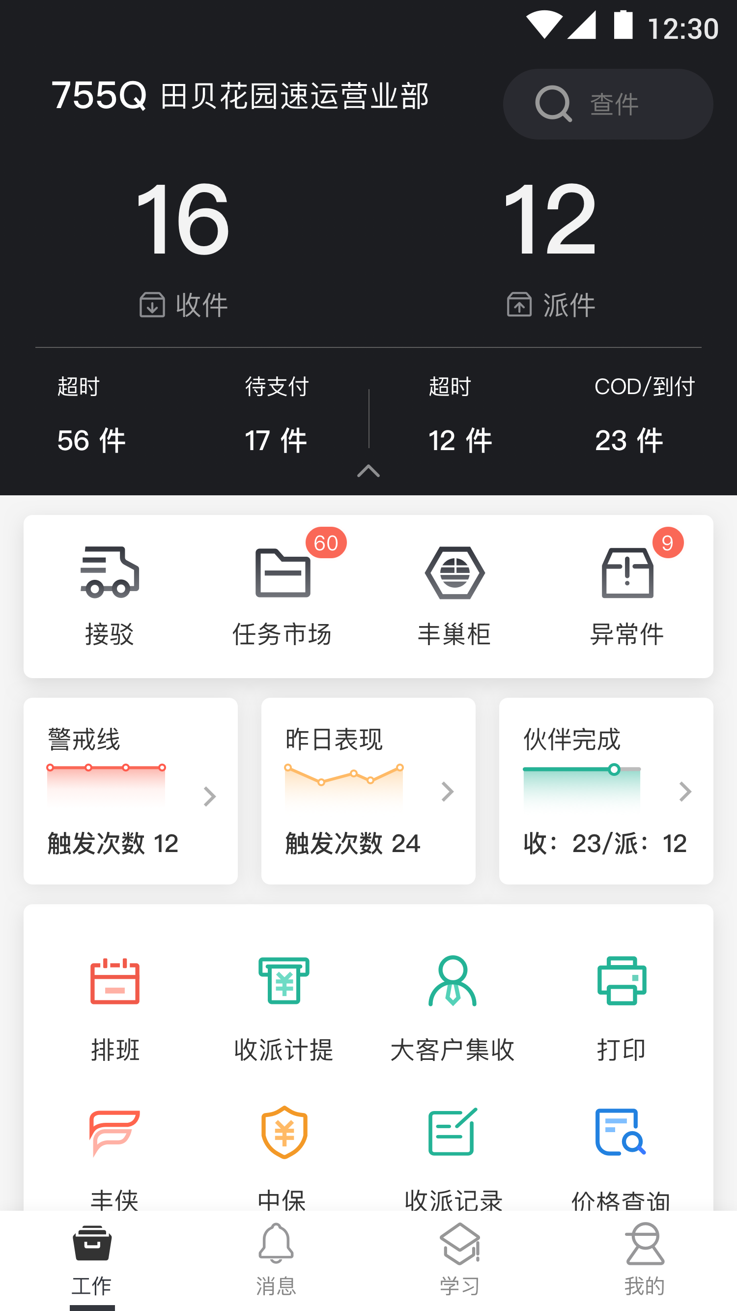 顺丰小哥app下载截图