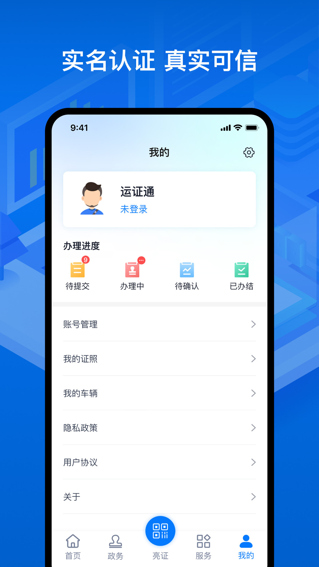 运证通app官方下载安装截图