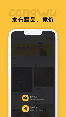 藏物志app截图