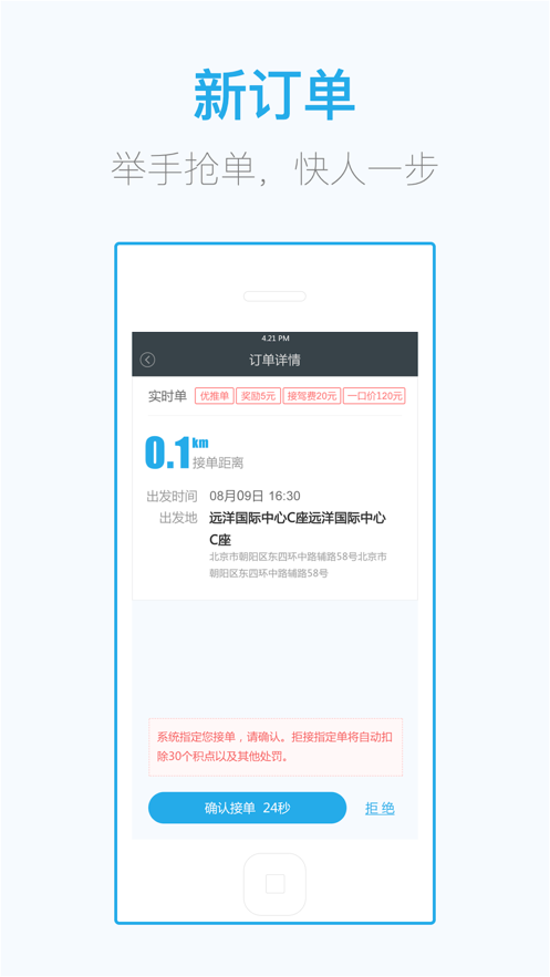 微代驾司机端app截图