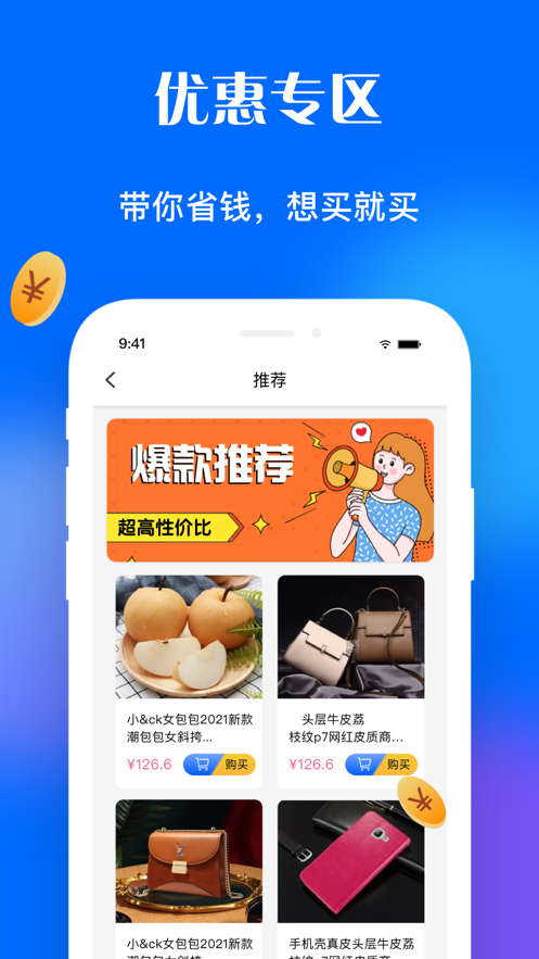 淘惠花app截图