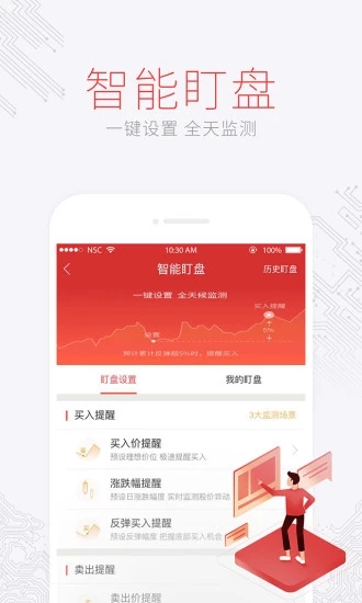 南京证券金罗盘手机客户端截图