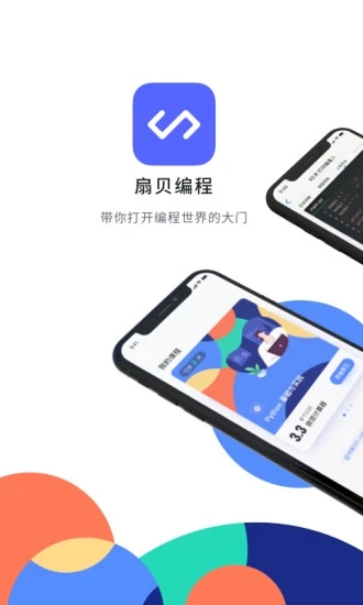 扇贝编程app截图