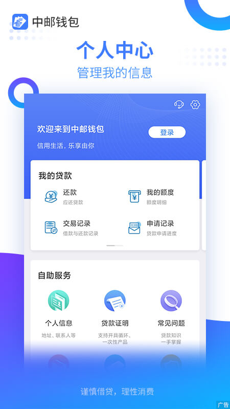 中邮钱包app下载截图