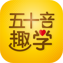 日语五十音图趣学app