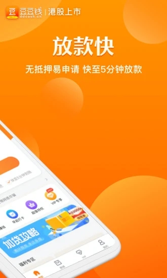 豆豆钱贷款app下载截图