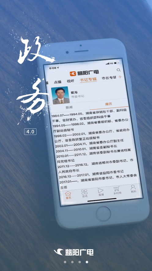 益阳广电app截图