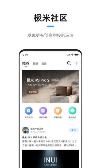 极米遥控器app下载截图