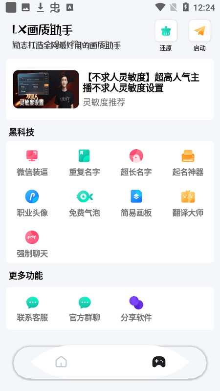 和平精英lx画质助手120帧下载截图