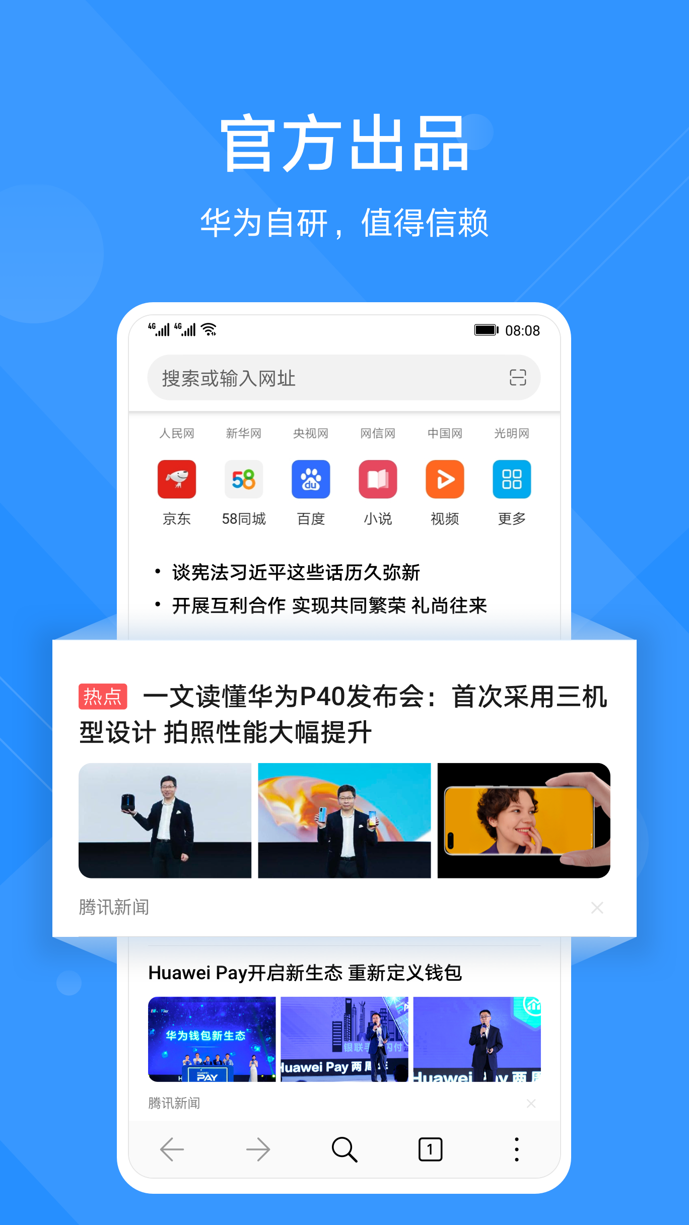 华为浏览器安卓app下载截图