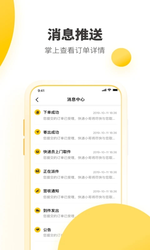 韵达速递APP下载截图