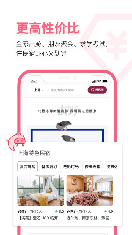 小猪民宿app官方下载截图